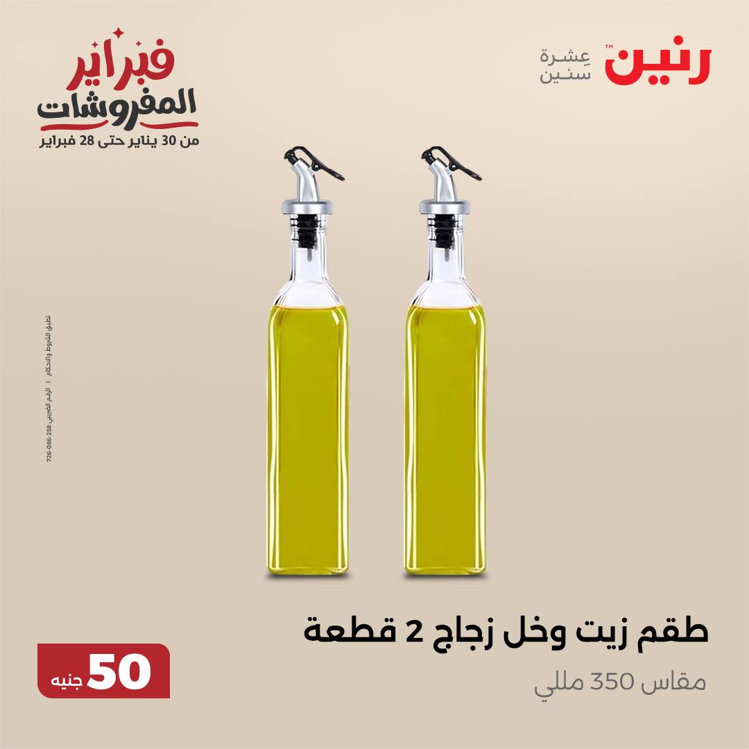 raneen offers from 12feb to 12feb 2025 عروض رنين من 12 فبراير حتى 12 فبراير 2025 صفحة رقم 26